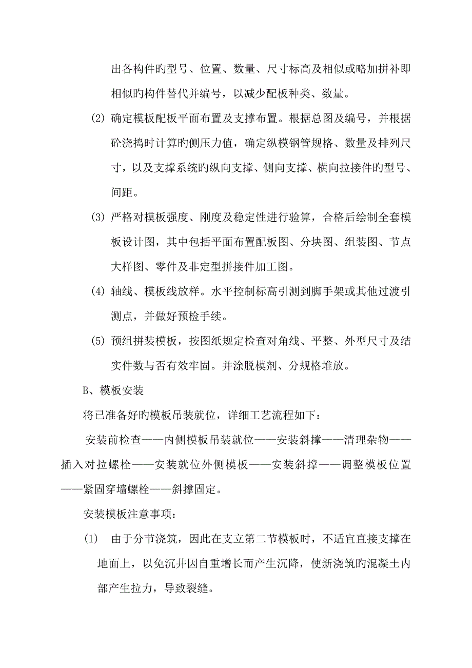 沉井专项施工方案设计.doc_第4页