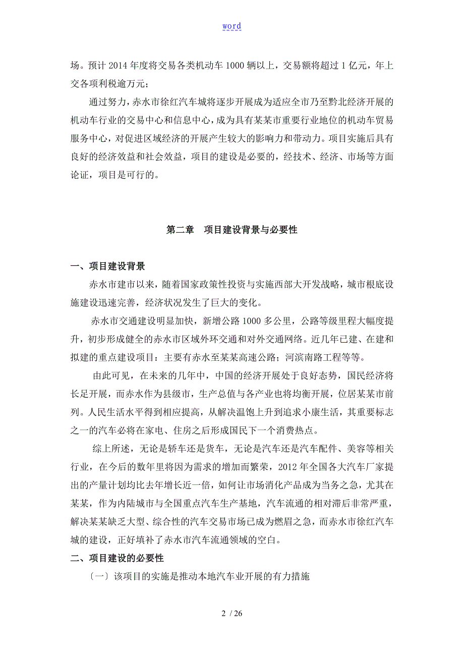 汽车城项目工作可行性研究报告材料_第2页