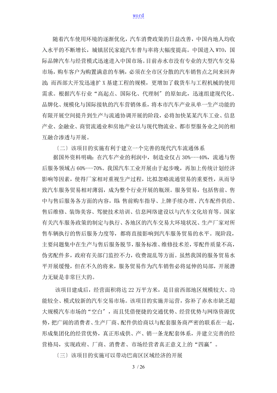 汽车城项目工作可行性研究报告材料_第3页