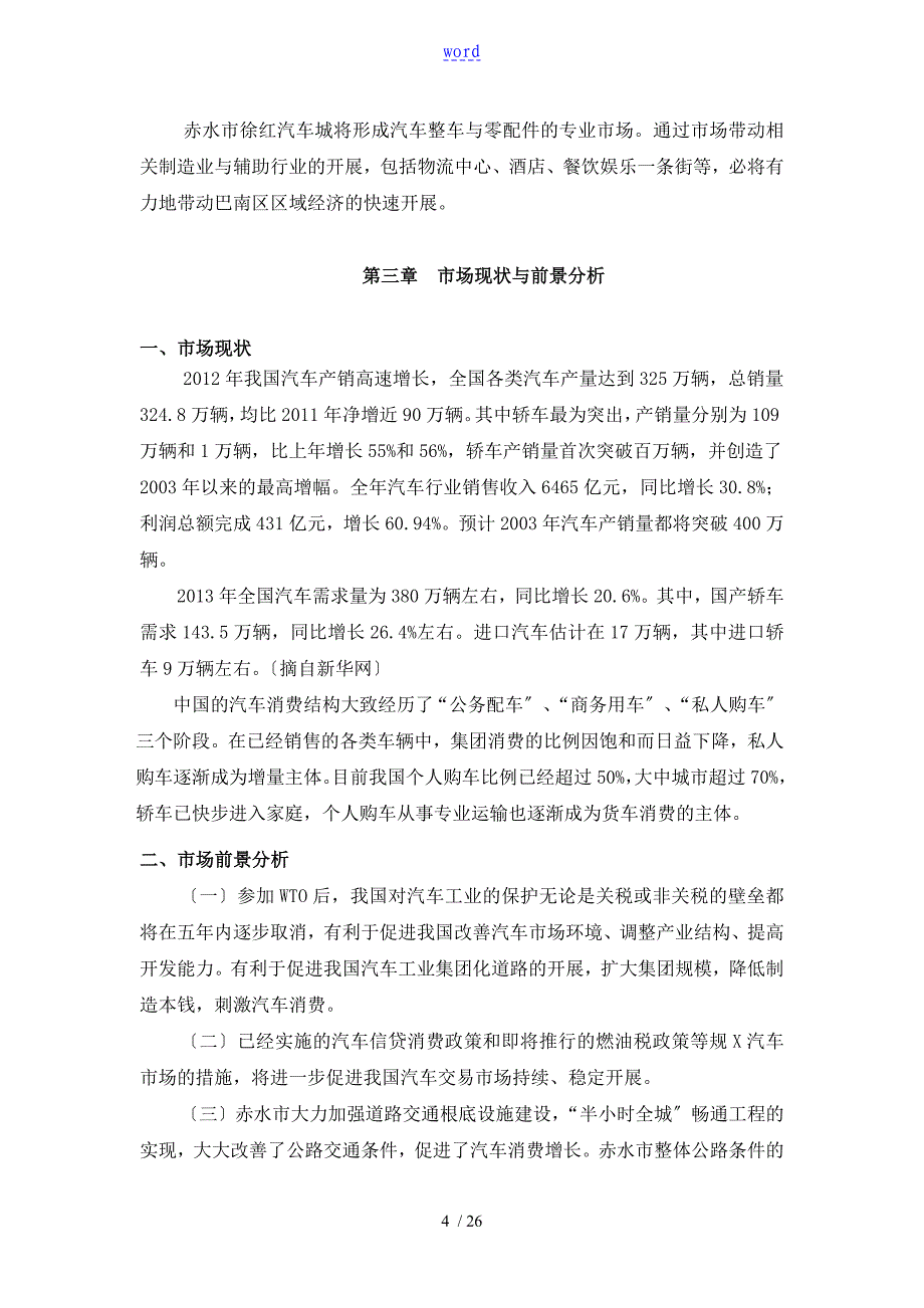 汽车城项目工作可行性研究报告材料_第4页