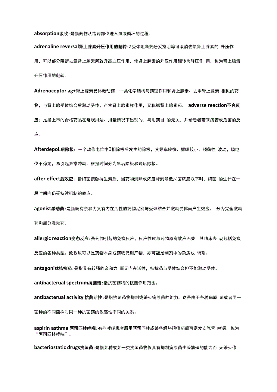 医学药理学英文名词解释_第1页