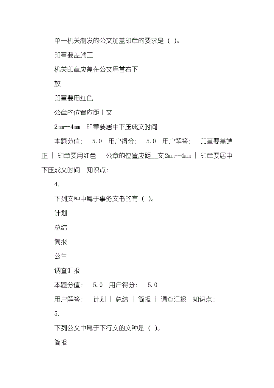 计划是长远计划它要求的时限是_第4页