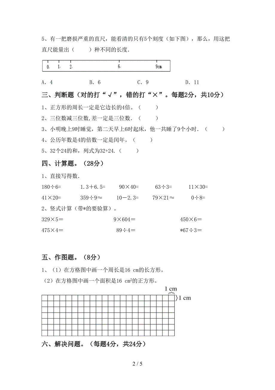 部编版数学三年级下册期末测试卷及答案【通用】.doc_第2页