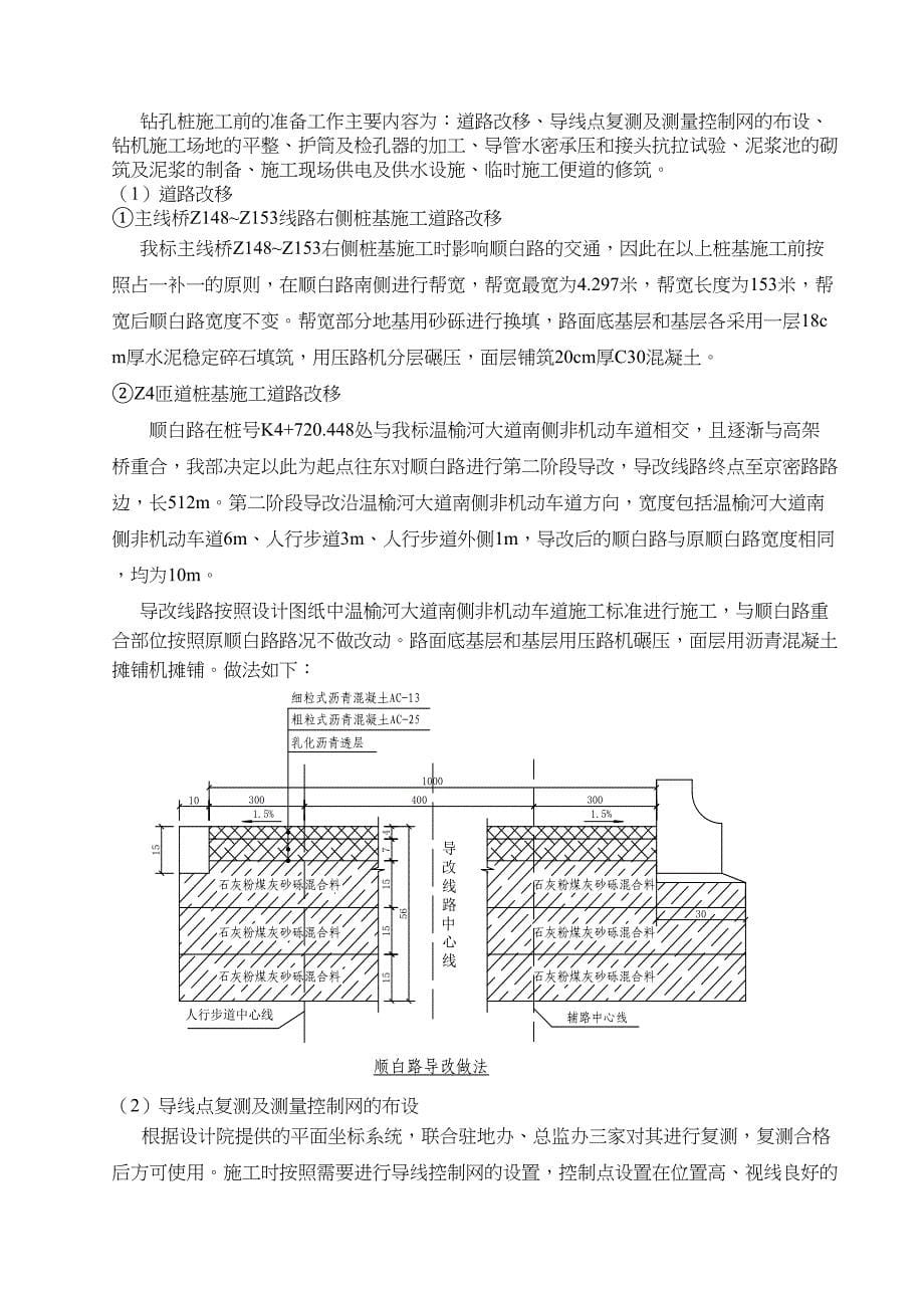 北京机场工程桩基施工技术方案_(DOC 30页)_第5页