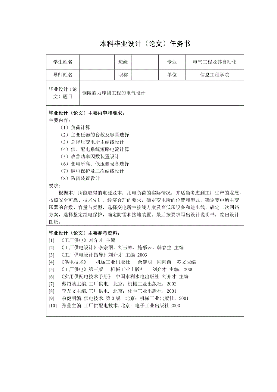 铜陵旋力球团工程的电气设计毕业设计_第2页