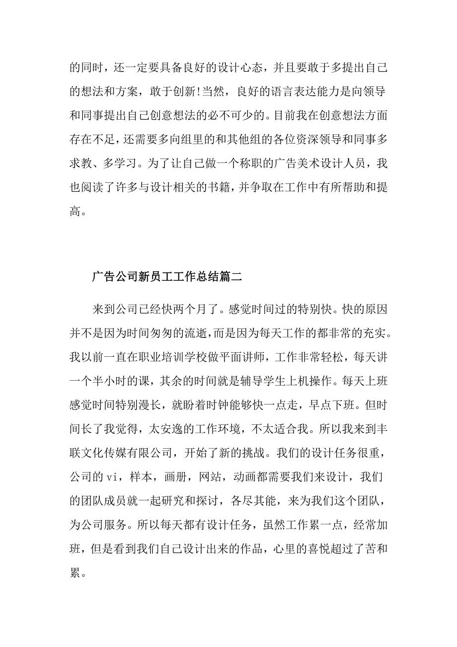 广告公司新员工工作总结_第3页