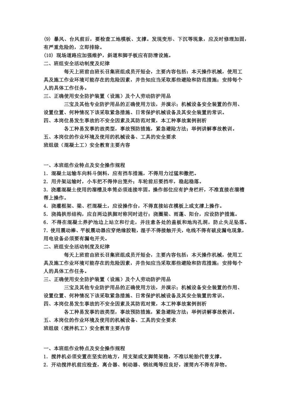 公司级项目班组级三级安全教育_第5页