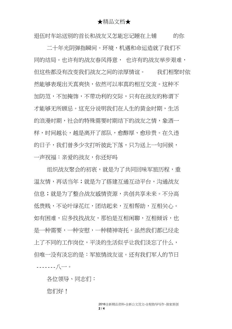 2018庆八一建军节退伍军人演讲稿_第2页