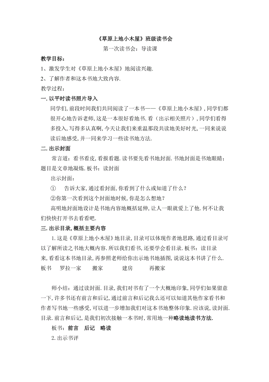 草原上的小木屋阅读指导课教案.doc_第1页