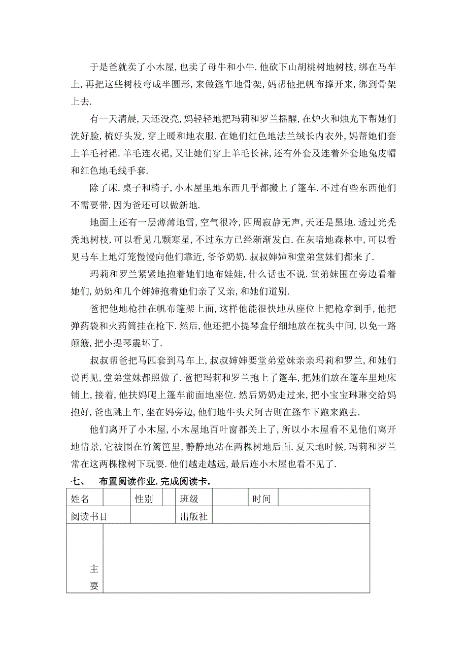 草原上的小木屋阅读指导课教案.doc_第4页