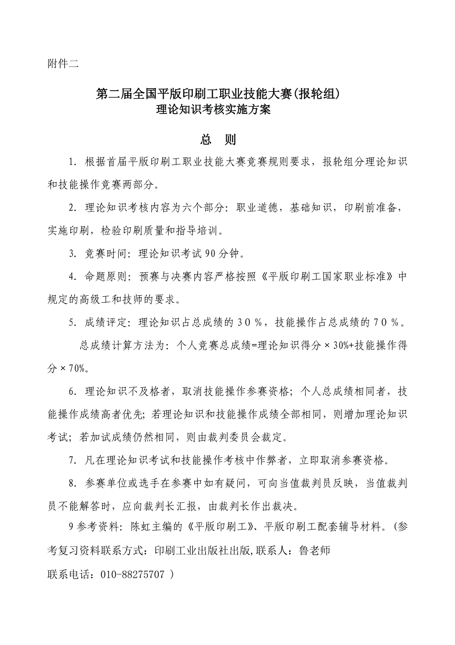 第二届全国平版印刷工职业技能大赛(报轮组)_第1页