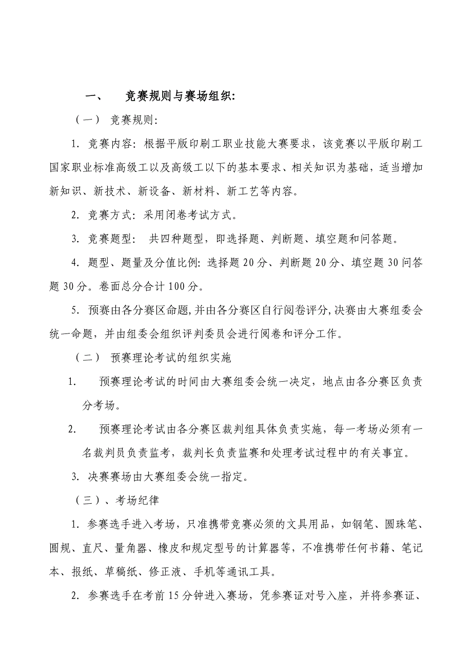 第二届全国平版印刷工职业技能大赛(报轮组)_第2页