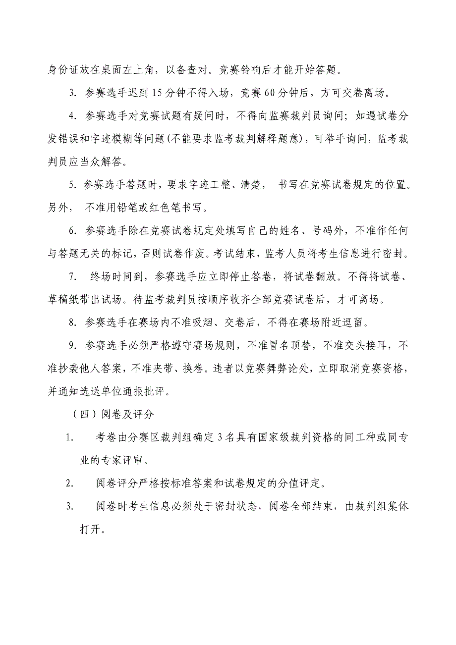 第二届全国平版印刷工职业技能大赛(报轮组)_第3页