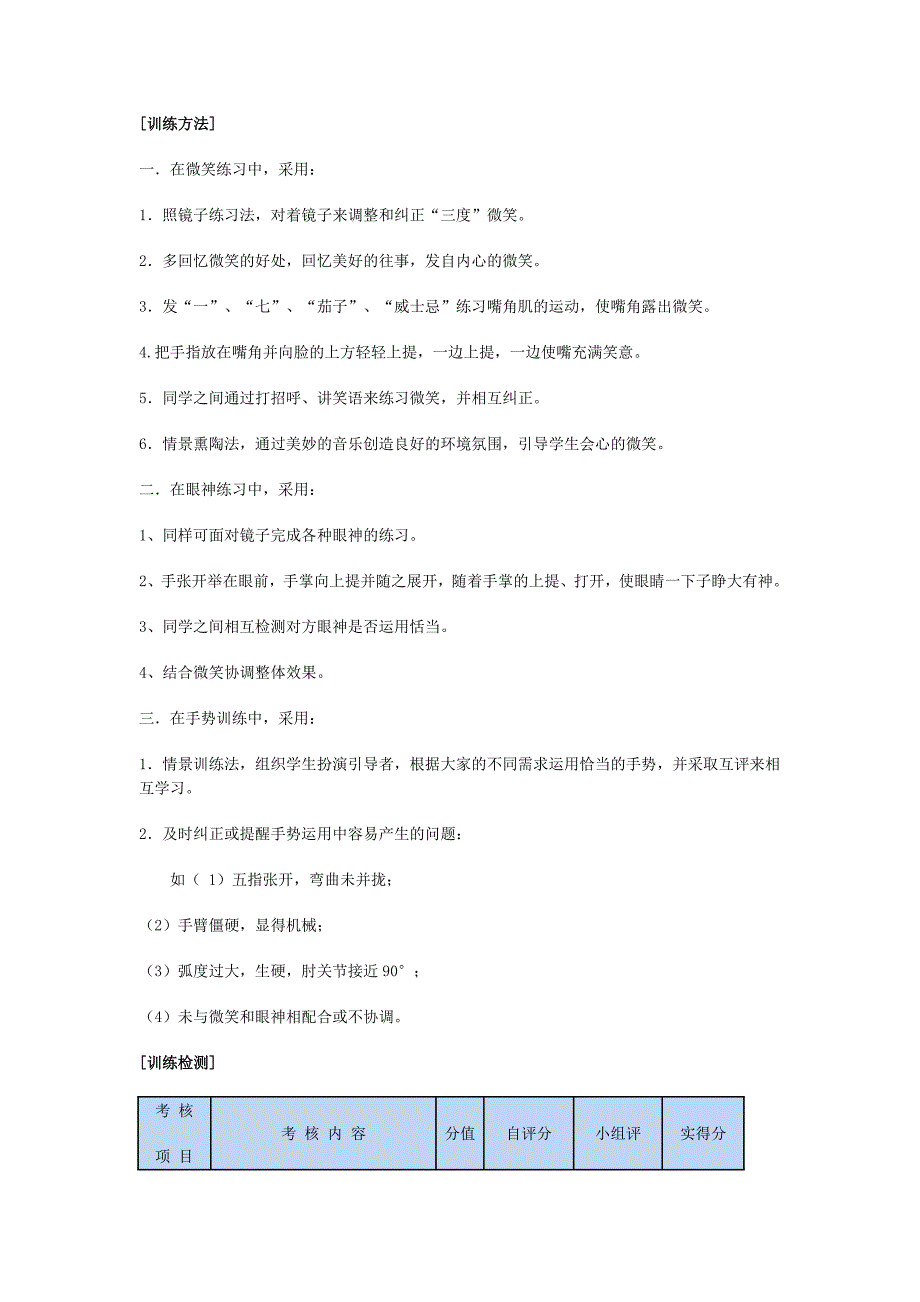 3微笑、眼神、手势训练(精品)_第3页