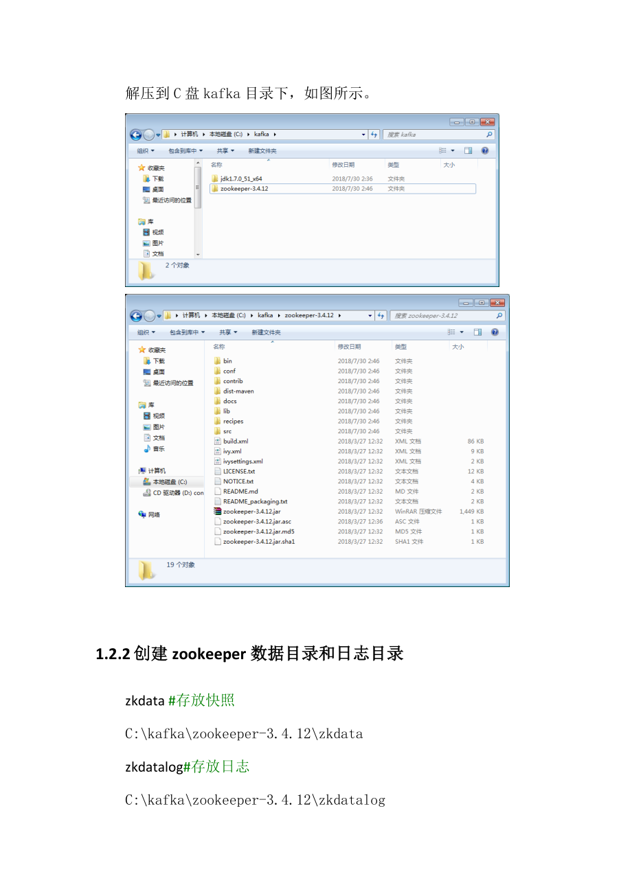 Kafka安装配置及使用说明_第3页