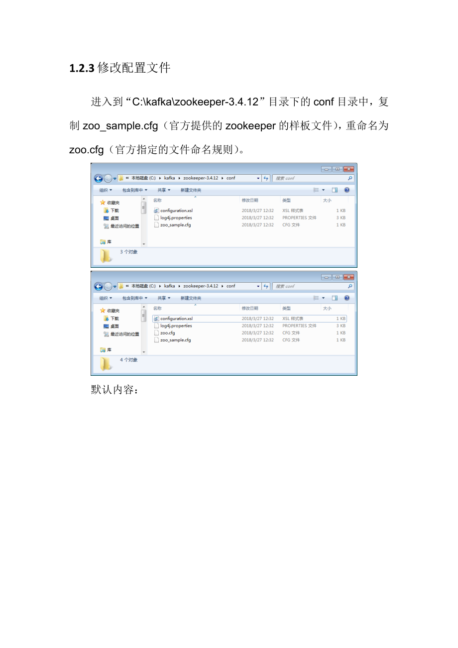 Kafka安装配置及使用说明_第4页