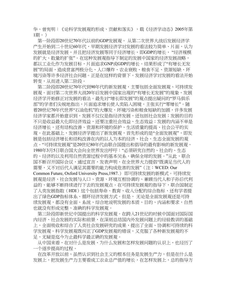 民主制度论文-科学发展观研究综述.doc_第5页