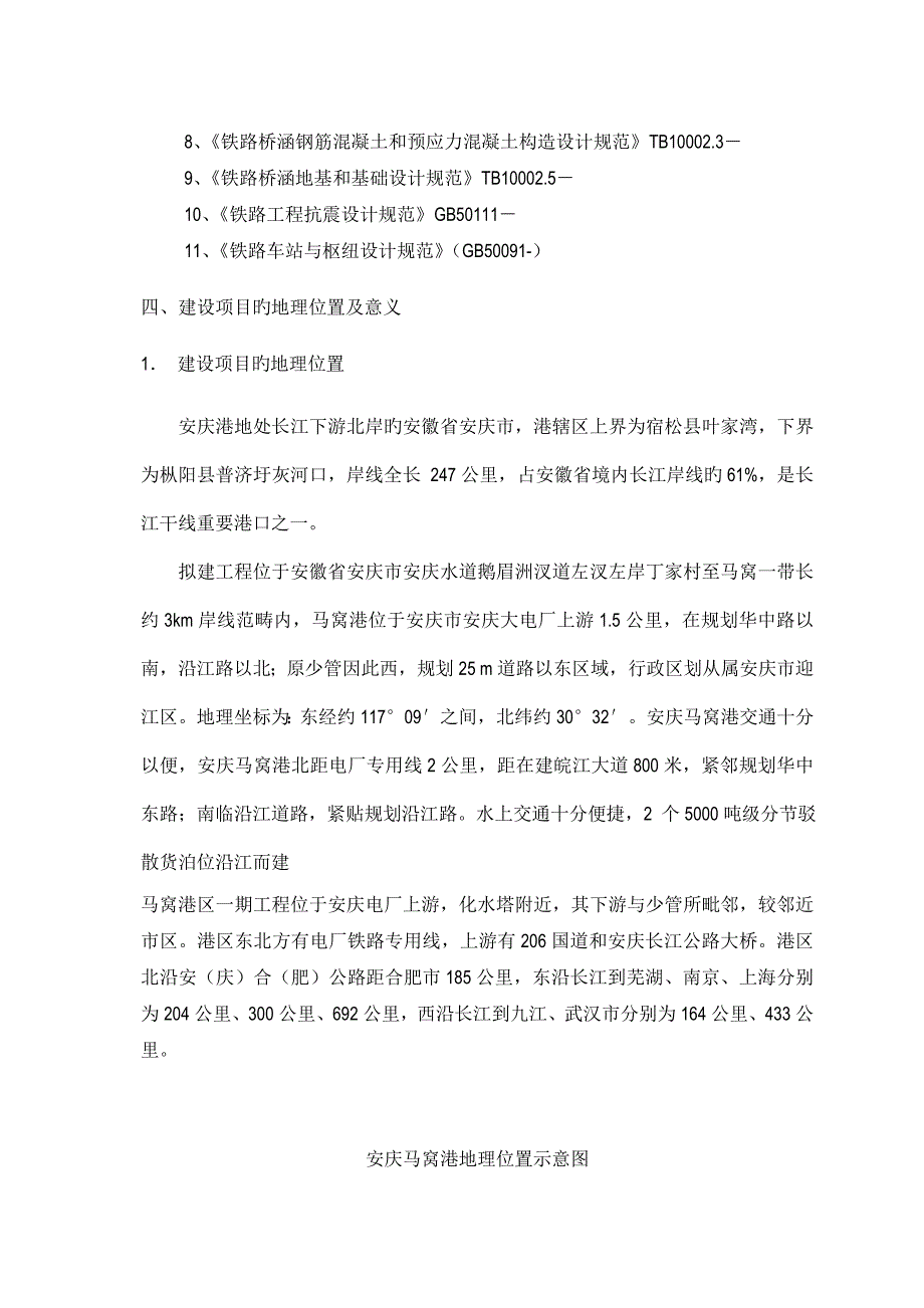 马窝港工程铁路专用线工程可行性研究报告_第3页