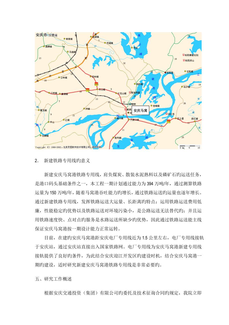 马窝港工程铁路专用线工程可行性研究报告_第4页
