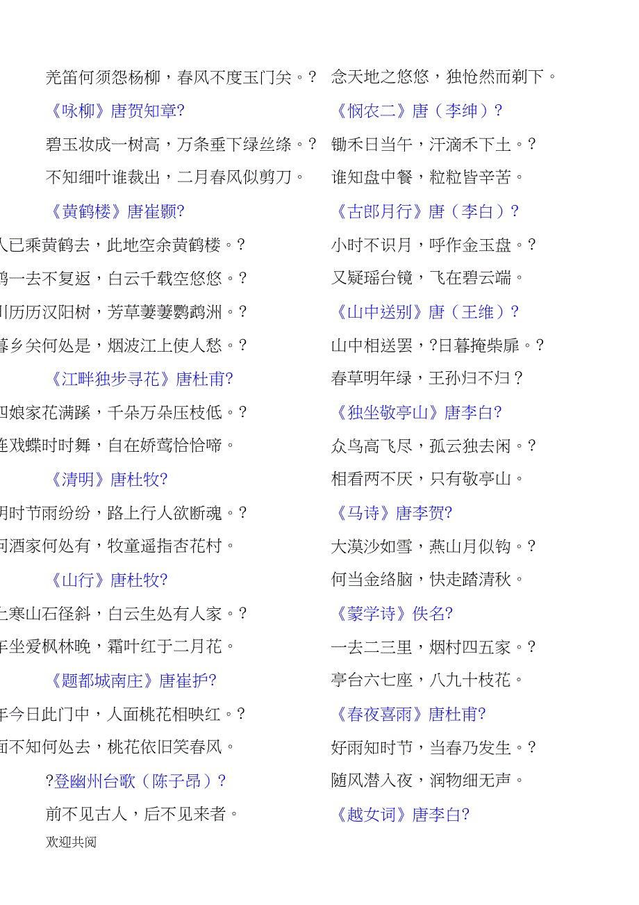 唐诗三百首全集(DOC 10页)_第3页