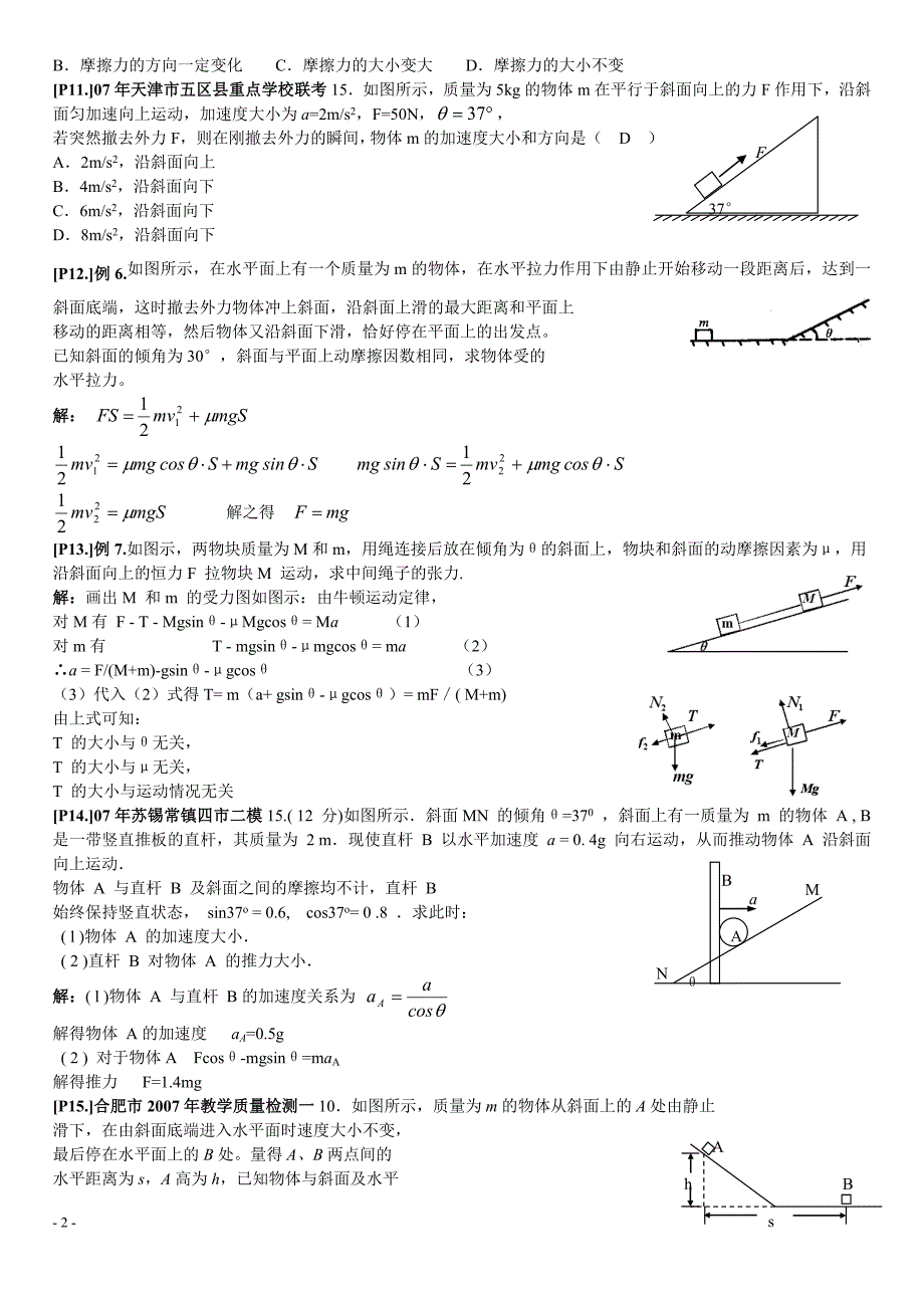 习题精选斜面类问题.doc_第2页