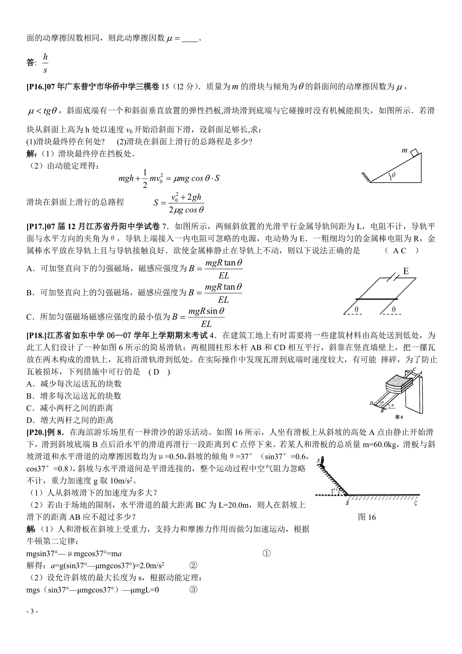 习题精选斜面类问题.doc_第3页