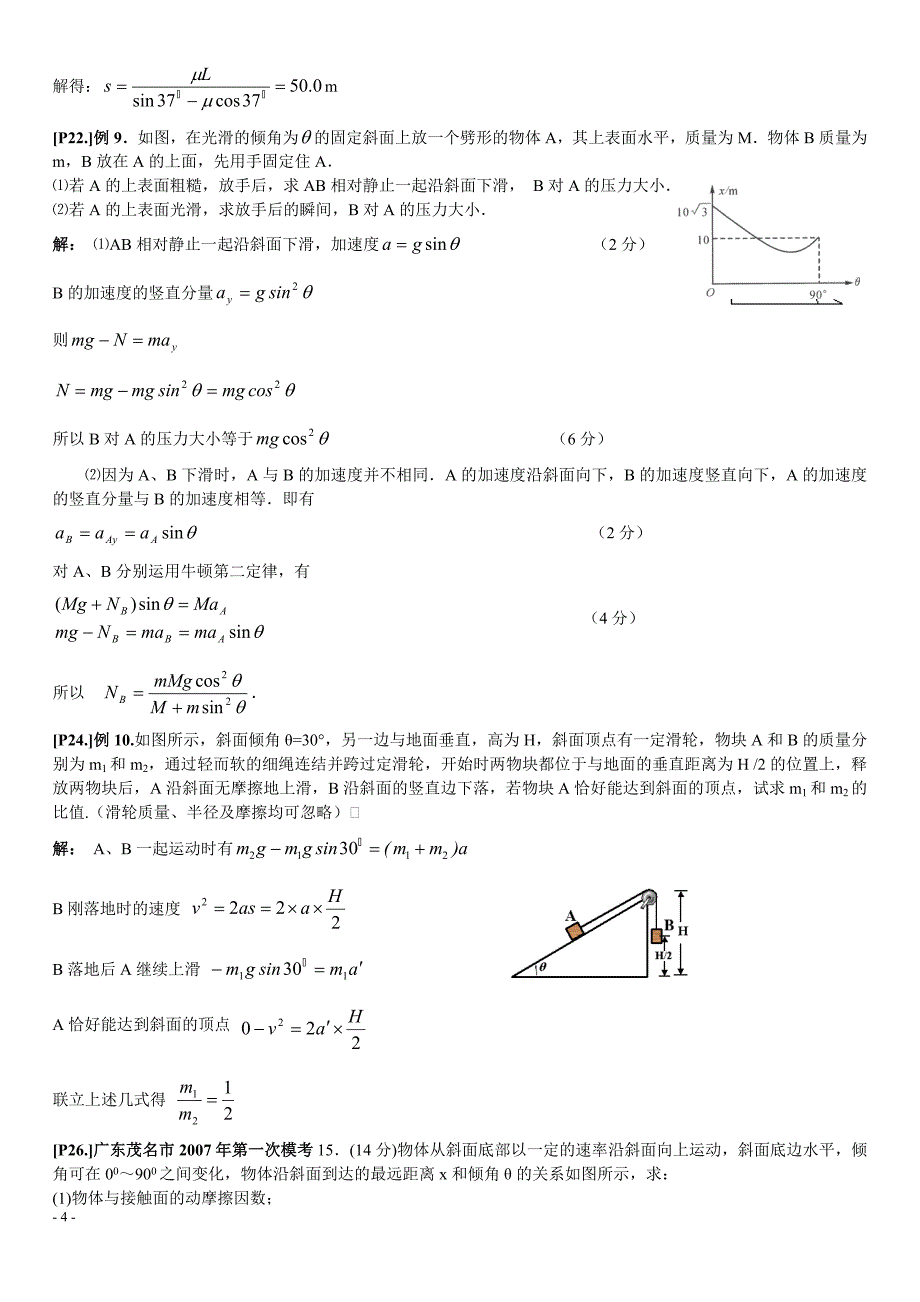 习题精选斜面类问题.doc_第4页