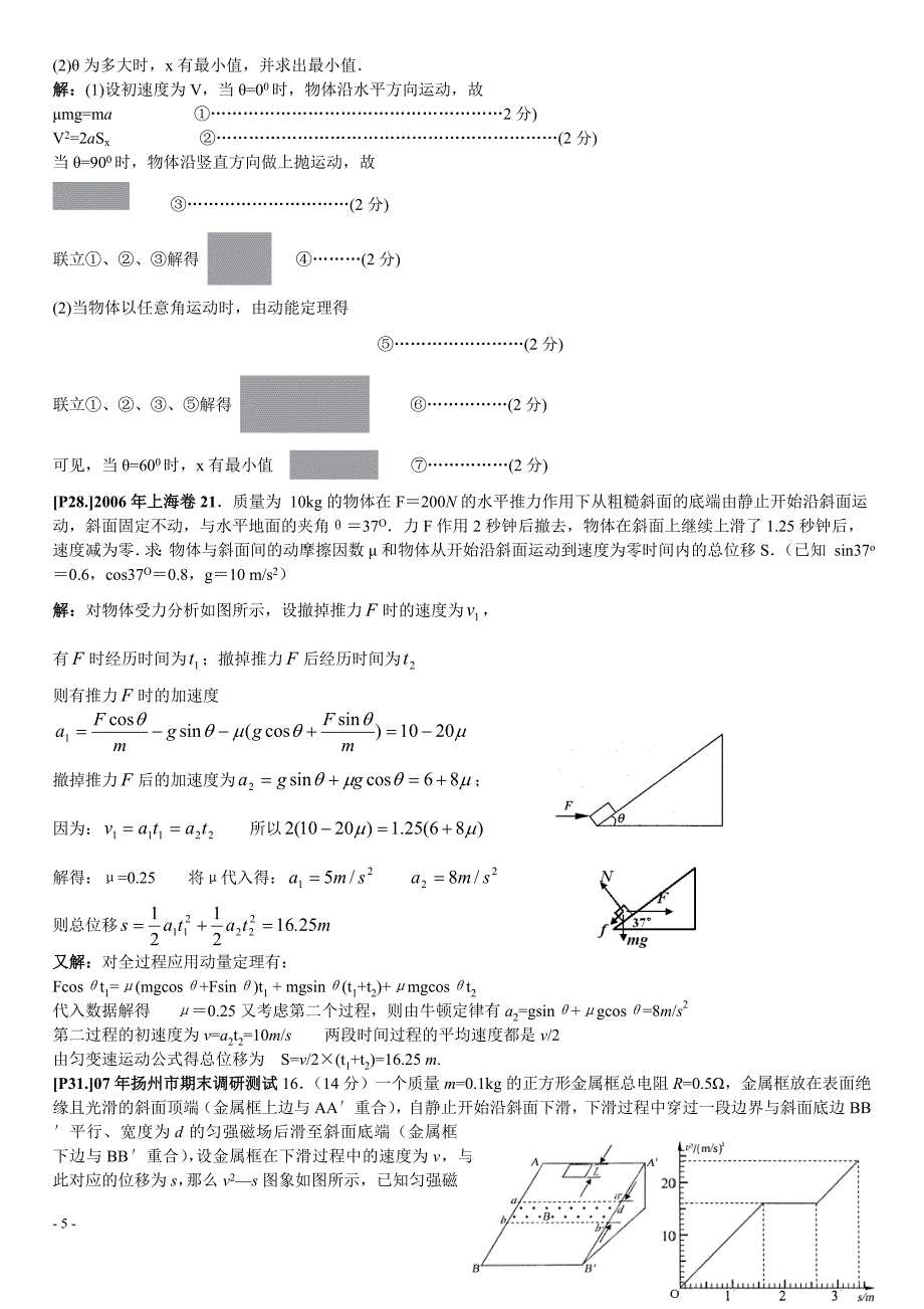 习题精选斜面类问题.doc_第5页