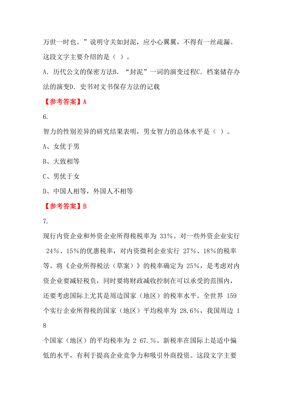 青海省果洛藏族自治州《幼儿教育通用知识》教师教育_第3页