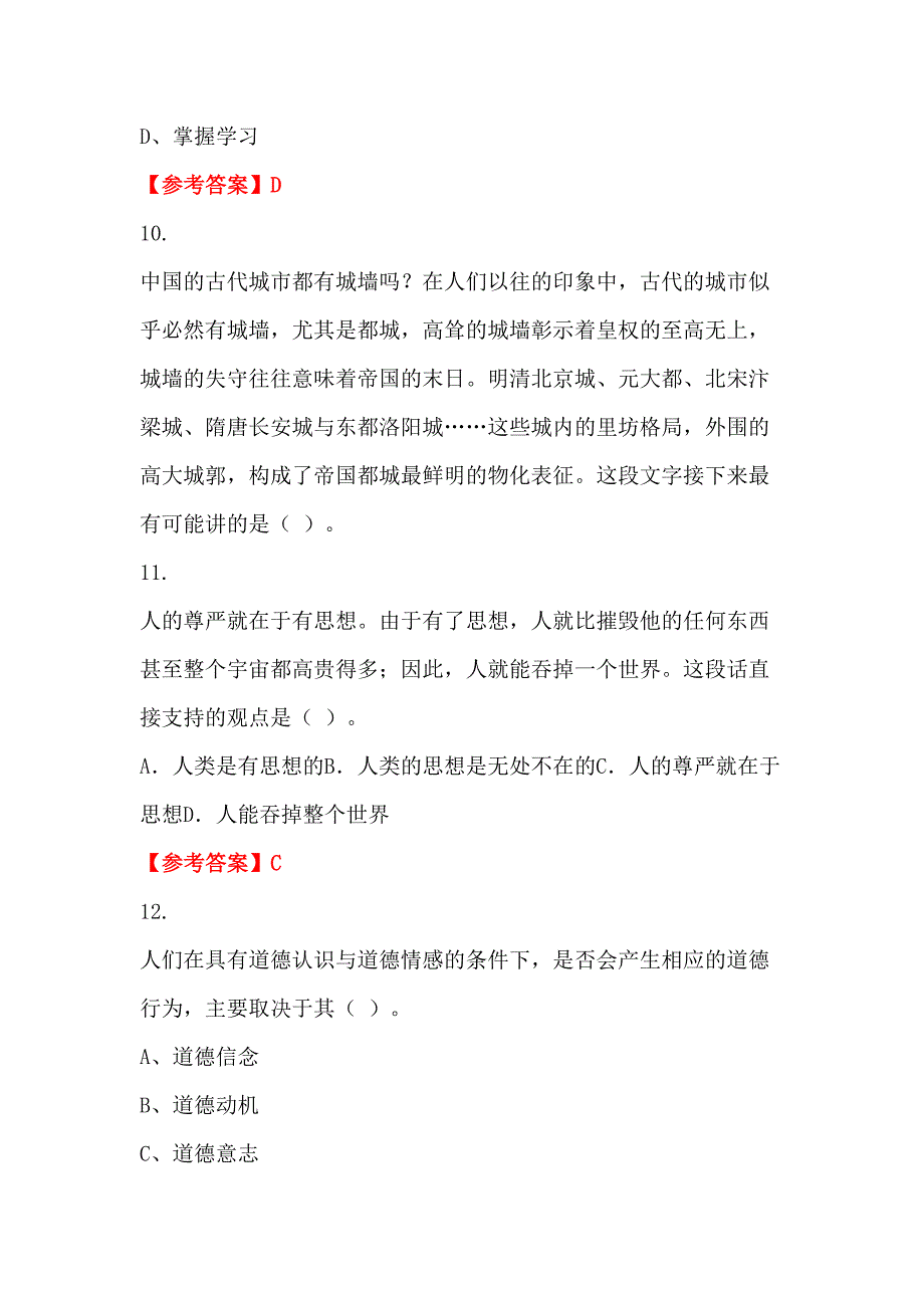 青海省果洛藏族自治州《幼儿教育通用知识》教师教育_第5页