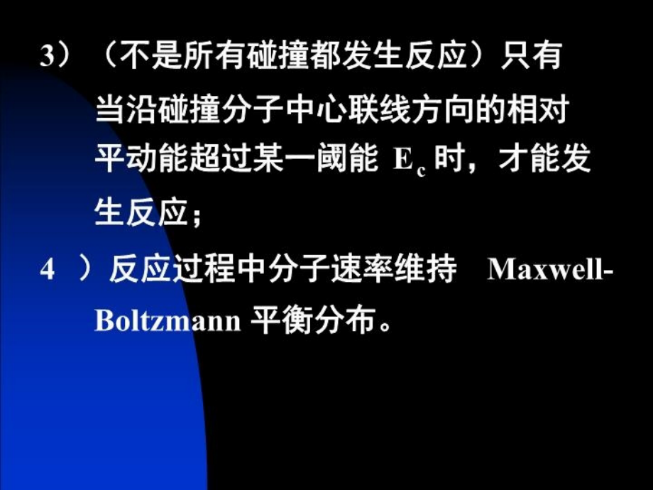 最新十一章化学动力学基础二精品课件_第4页