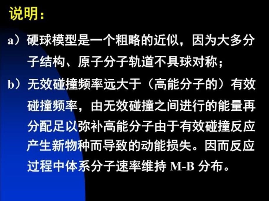 最新十一章化学动力学基础二精品课件_第5页