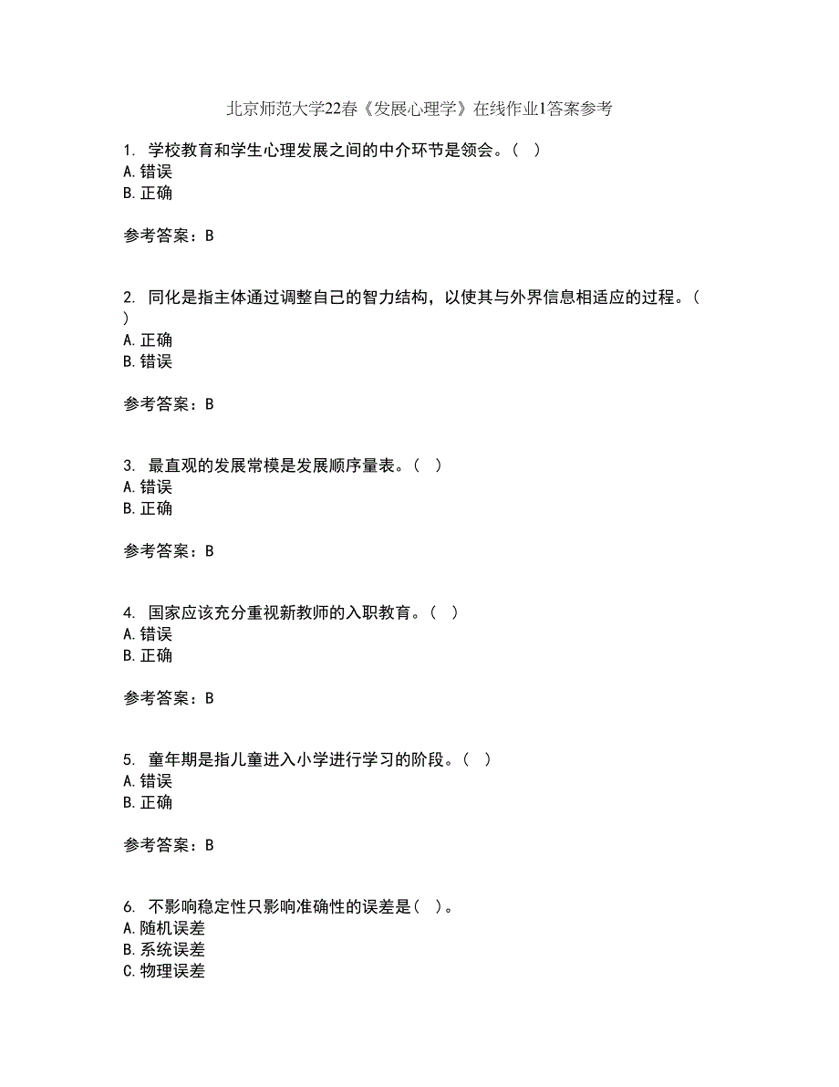 北京师范大学22春《发展心理学》在线作业1答案参考3_第1页