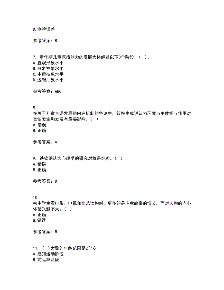 北京师范大学22春《发展心理学》在线作业1答案参考3_第2页