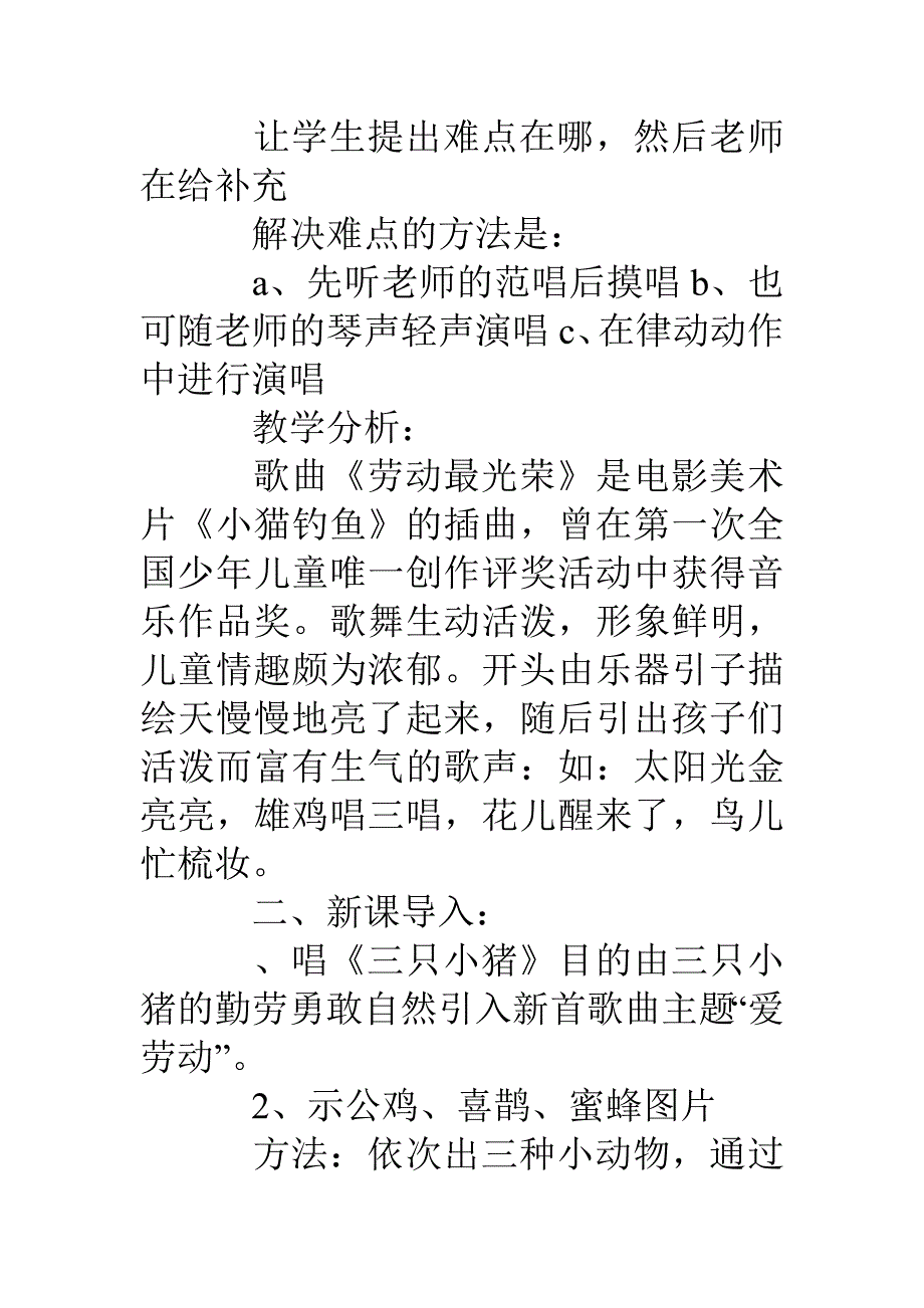 劳动最光荣：小学一年级音乐教案_第2页