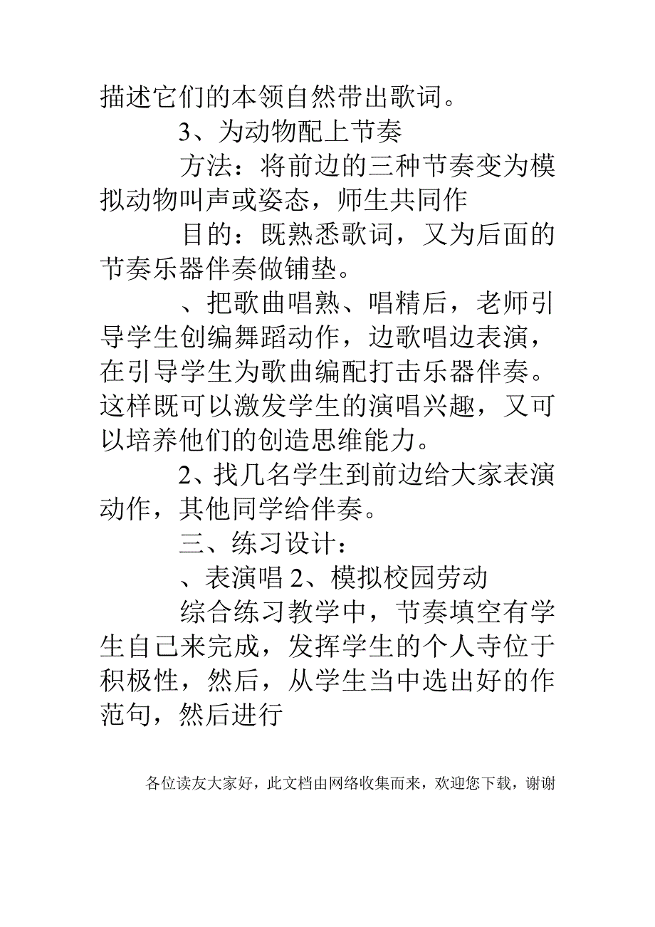 劳动最光荣：小学一年级音乐教案_第3页