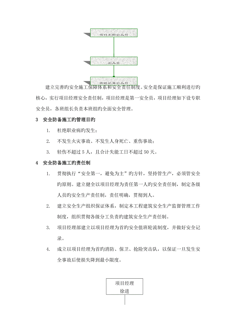 安全防范保证施工措施_第2页