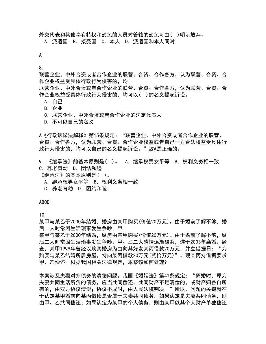 西安交通大学21秋《环境与资源保护法学》平时作业2-001答案参考87_第4页