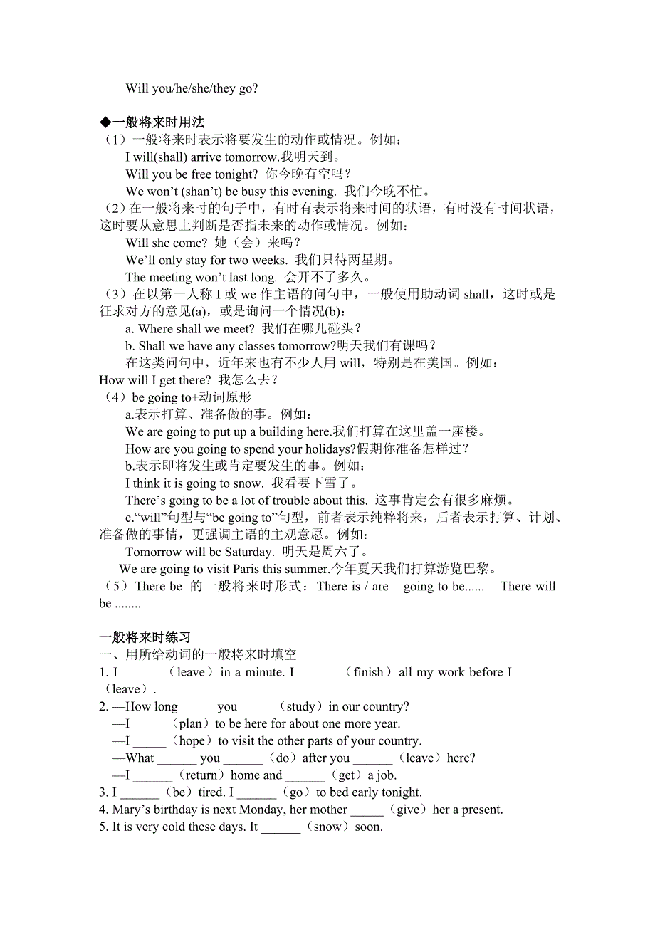 G9,U14,一般将来时专题讲解和练习区别用法_第2页