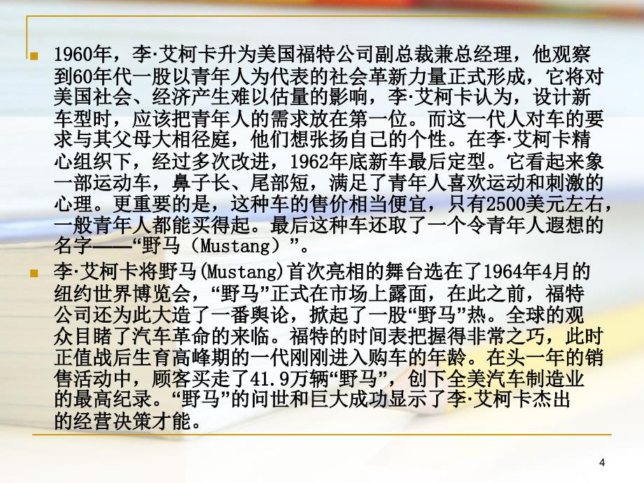 决策案例对抗_第4页