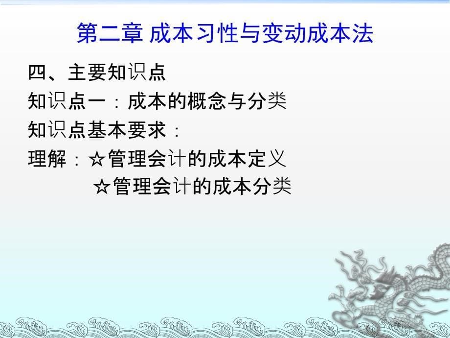 第二章成本习性与变动成本法陈汉文主编中央电大_第5页