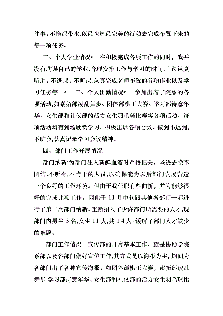 关于学生会的个人述职报告集合9篇_第4页