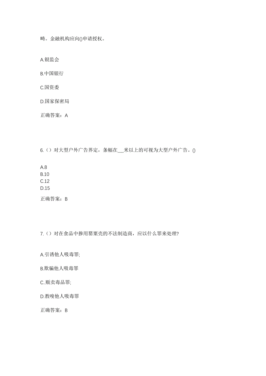 2023年湖南省益阳市赫山区龙岭工业园社区工作人员考试模拟题及答案_第3页