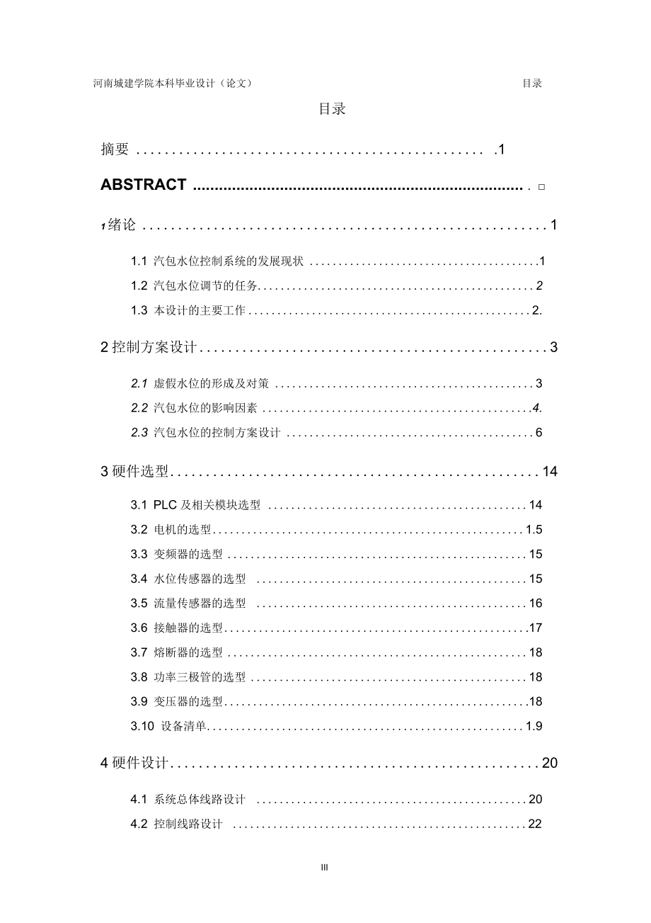 锅炉汽包水位控制系统设计-毕业论文要点_第3页