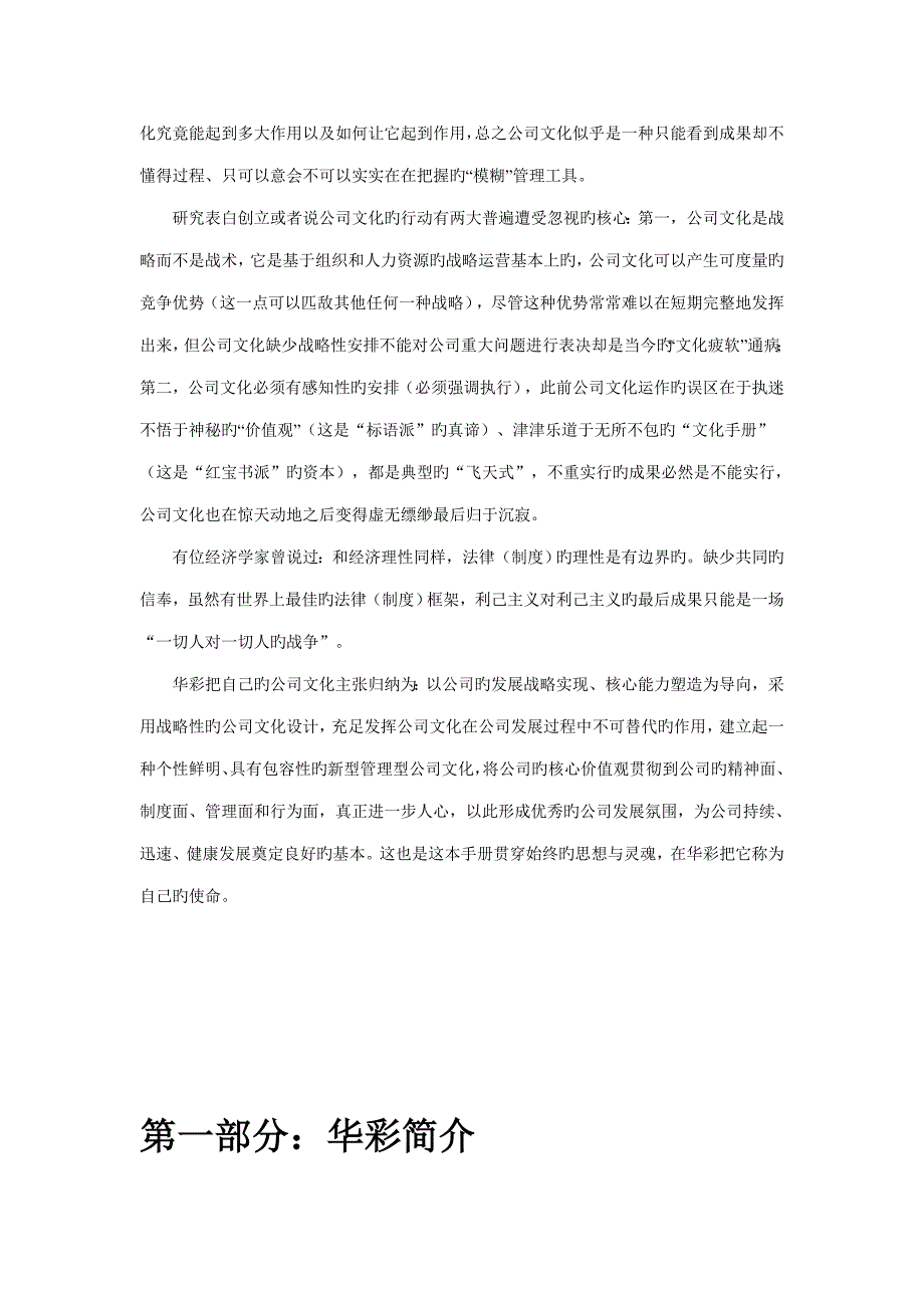 华彩公司企业文化咨询操作标准手册_第4页
