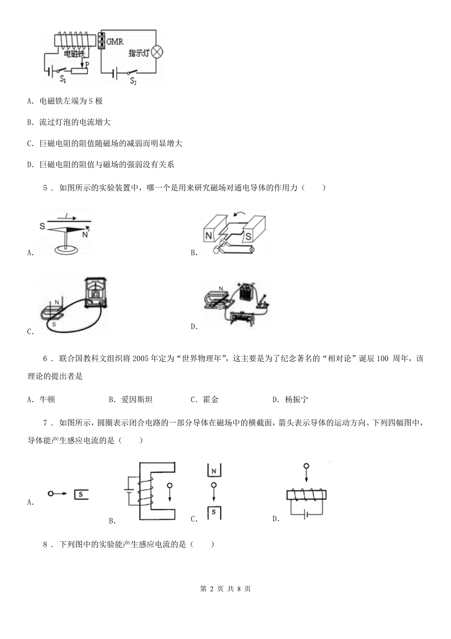 山西省2020版中考物理复习：电与磁单元测试题B卷_第2页