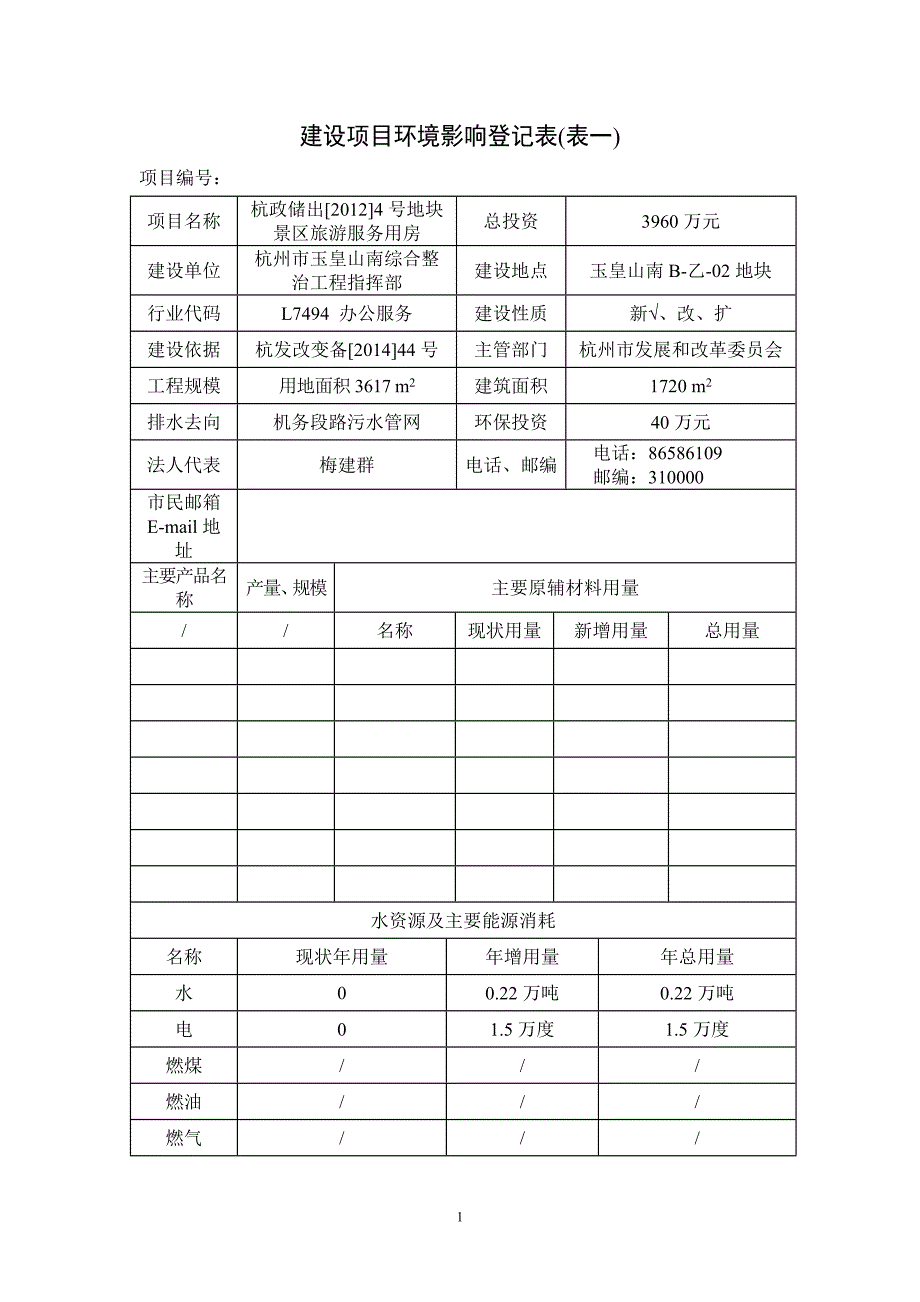 建设项目环境影响登记表_第3页