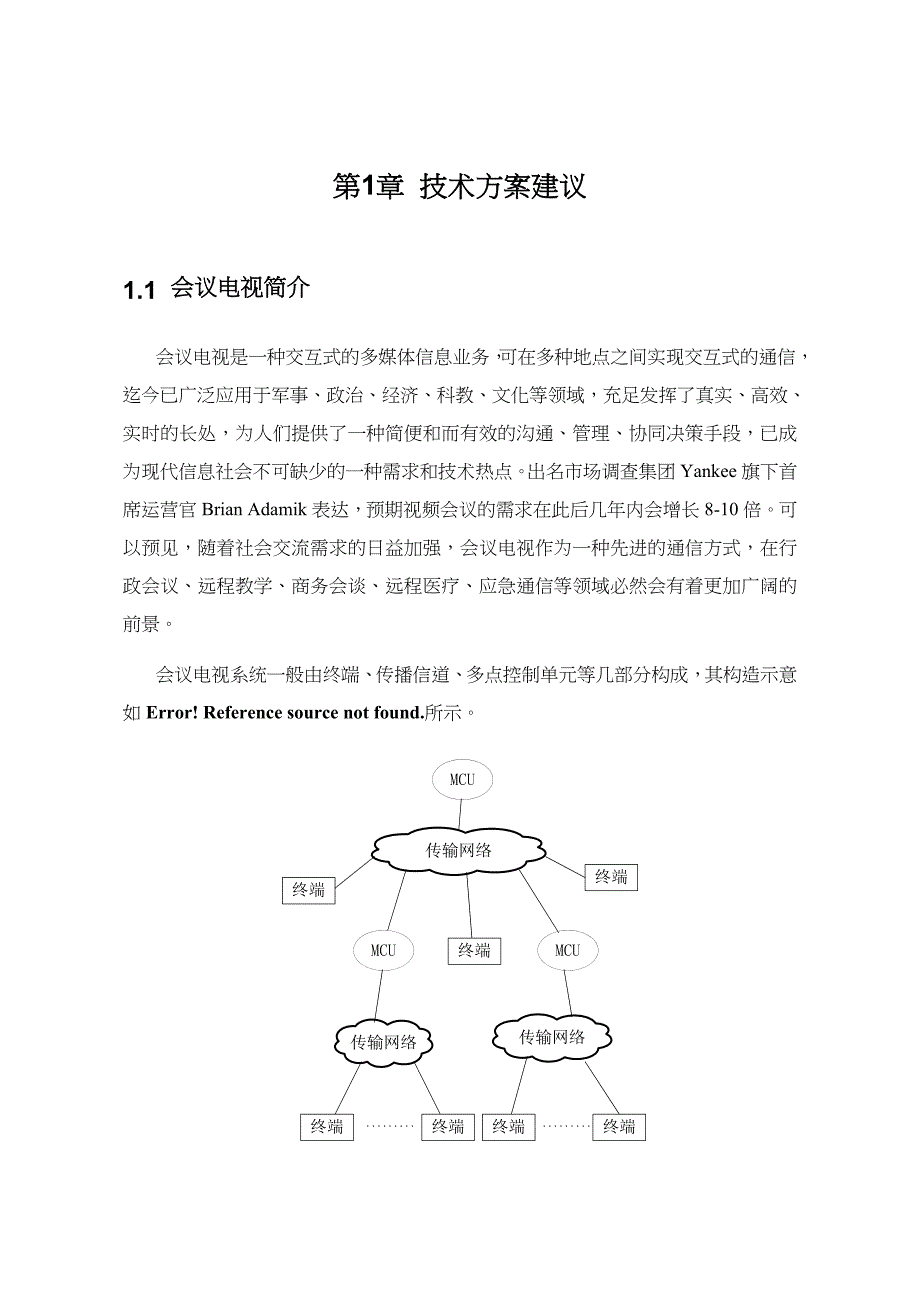 华为高清视频会议系统技术设计方案_第3页