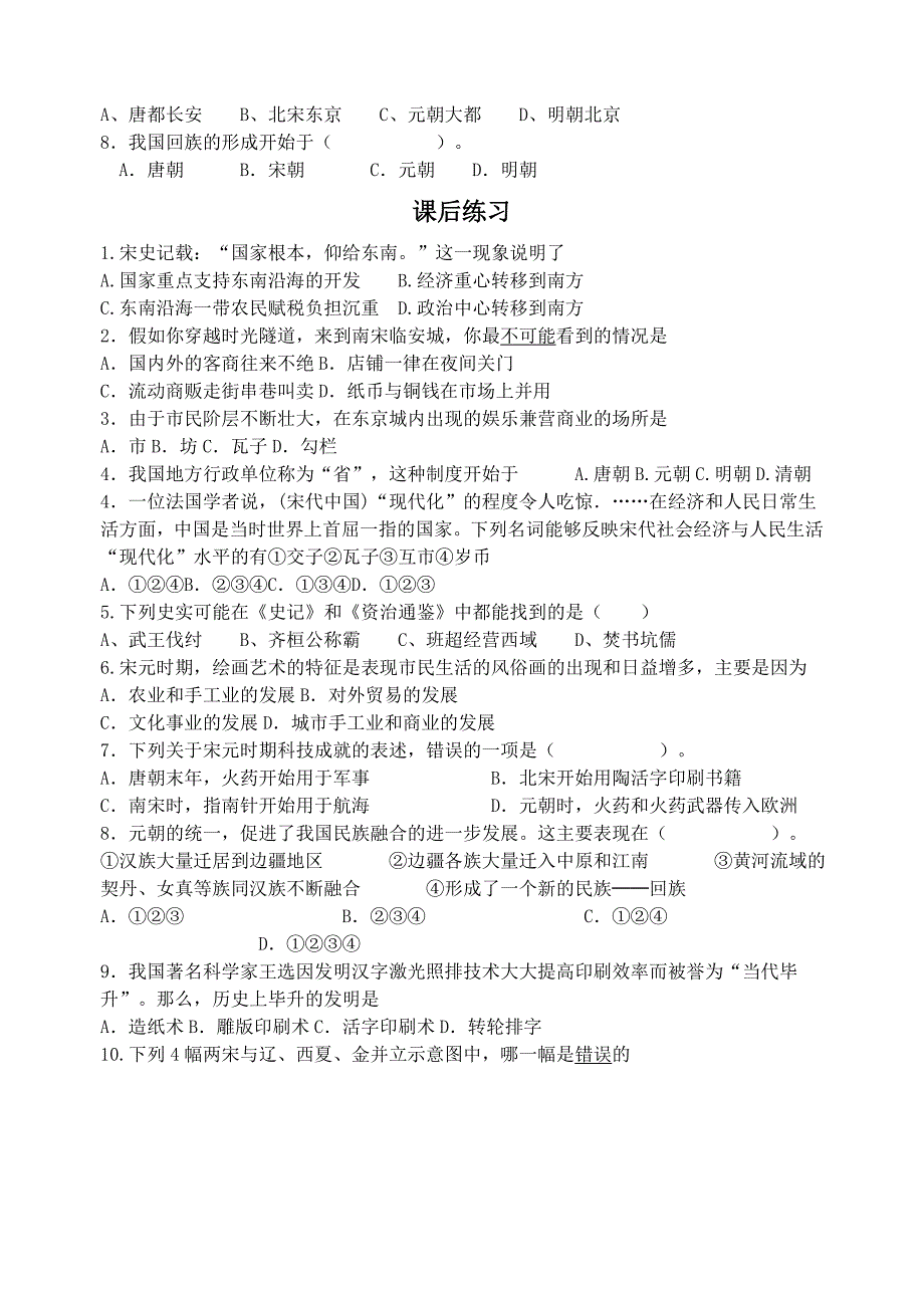 人教版七年级历史下册第二单元经济重心的南移和民族关系的发展复习学案无答案_第4页