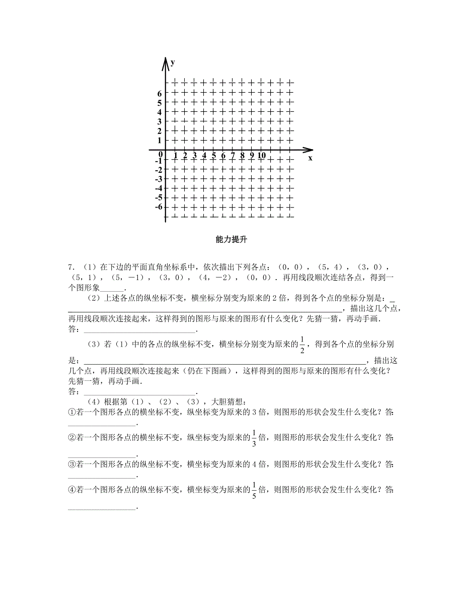 新版八年级数学上册第三章位置与坐标3.3轴对称与坐标变化课时训练题版北师大版0904389_第2页